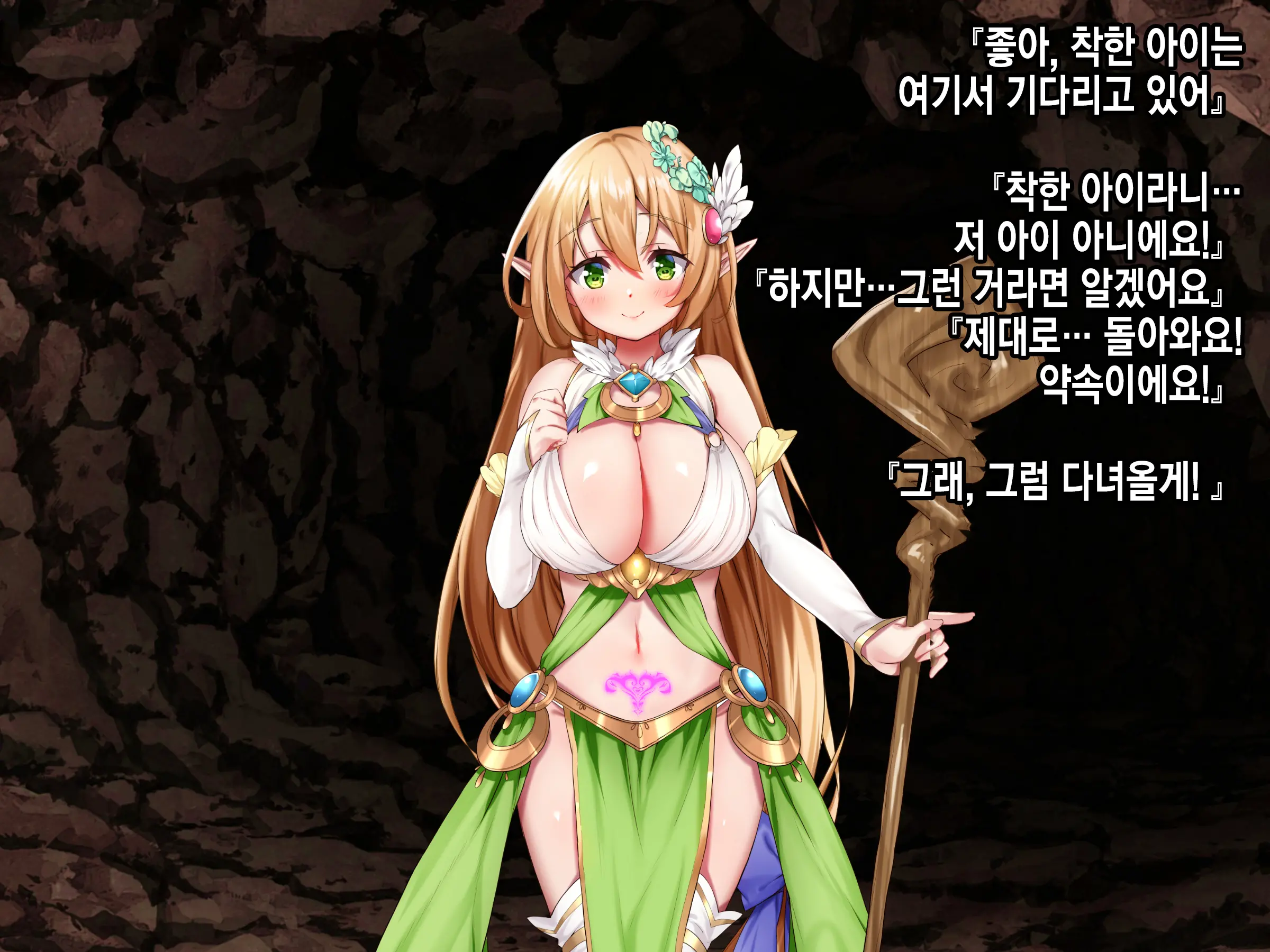 Ero Trap Dungeon De Tsukamatta Bakunyuu Elf O Hirottara, Natsukaremashite | 던전의 에로트랩에 붙잡힌 폭유 엘프를 주웠더니, 나를 떠나지 않는다